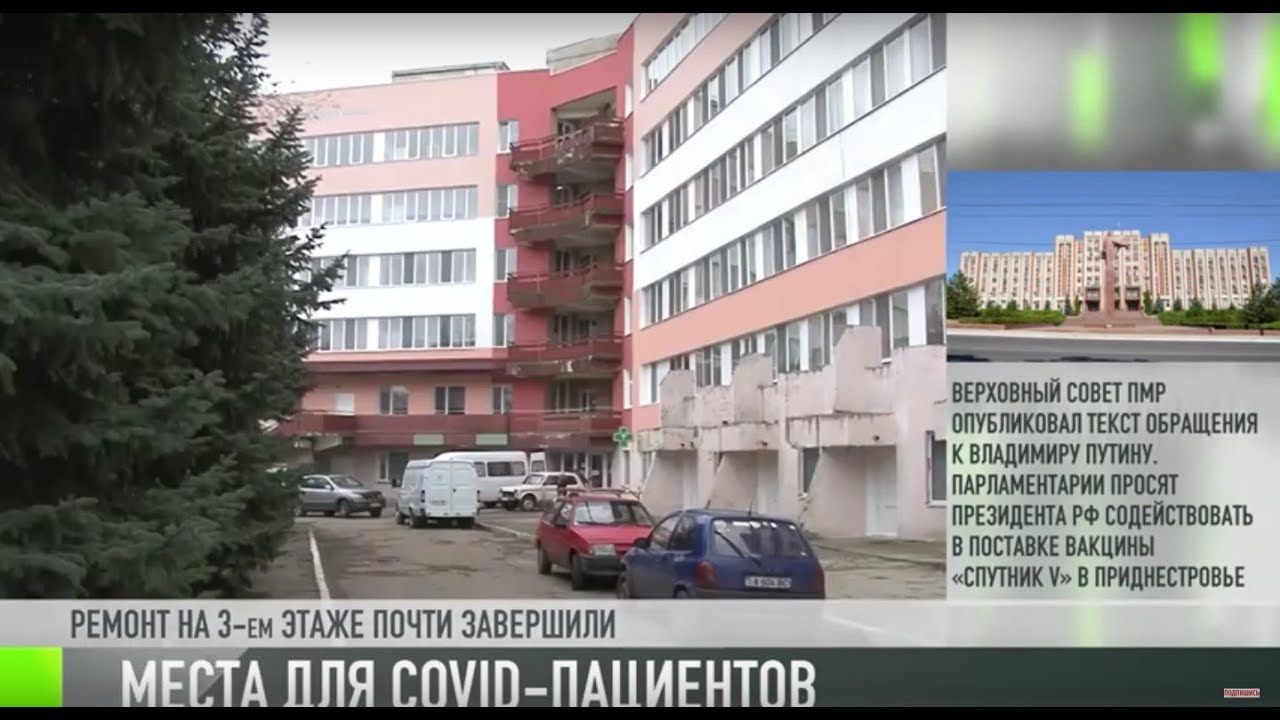 В Бендерах срочно готовят новый COVID-госпиталь
