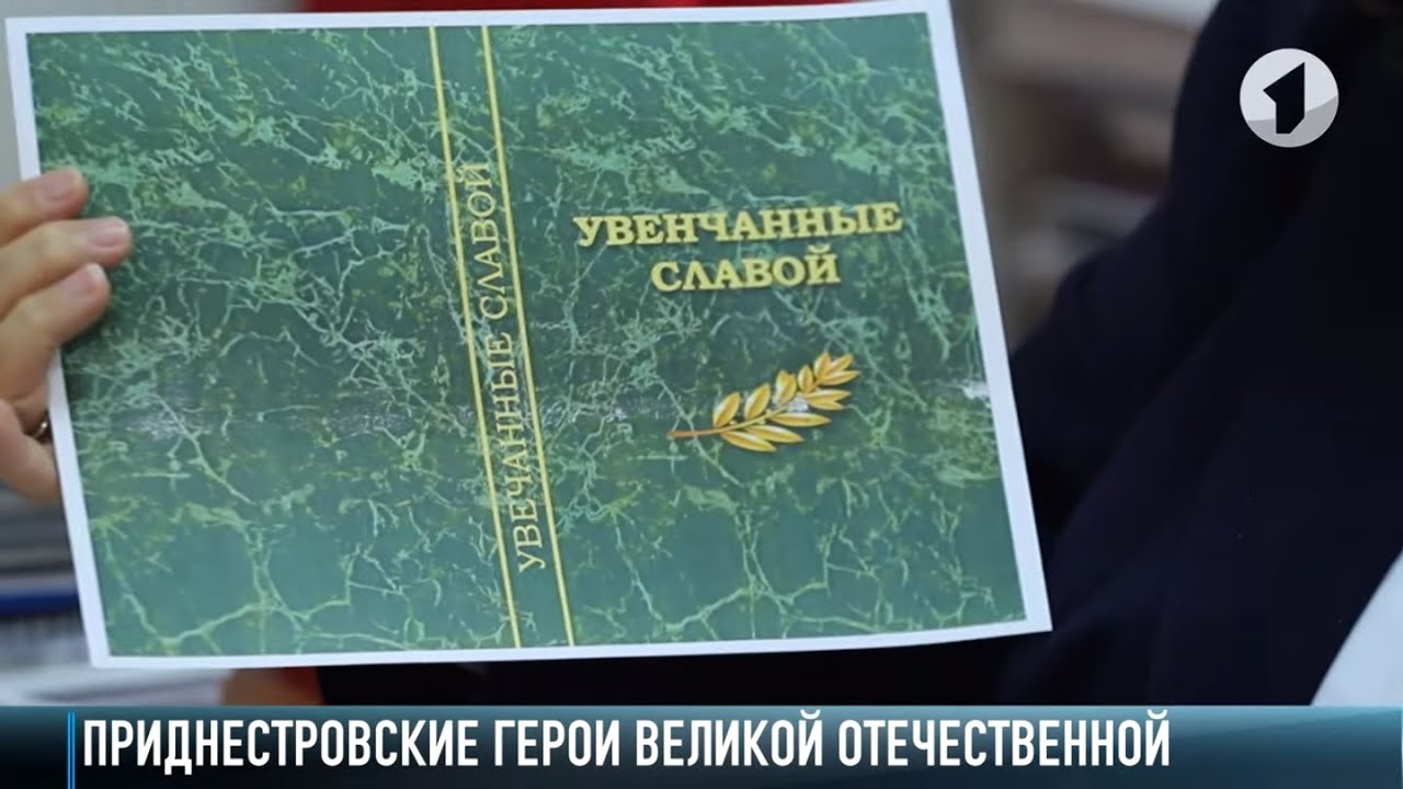 Две книги и сотни судеб: приднестровская летопись войны