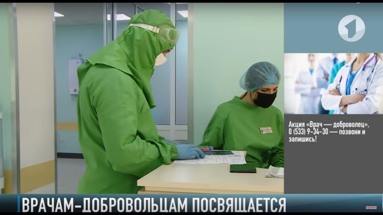 Акция «Врач-доброволец» и первые 10 героев