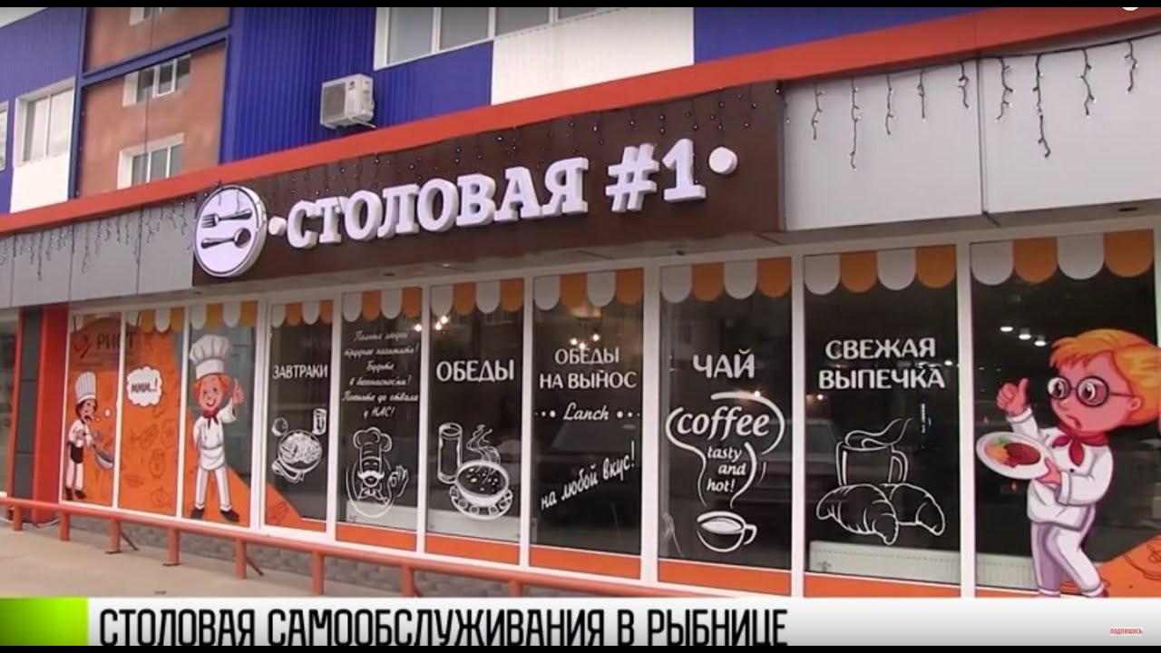 В Рыбнице открылась первая столовая самообслуживания