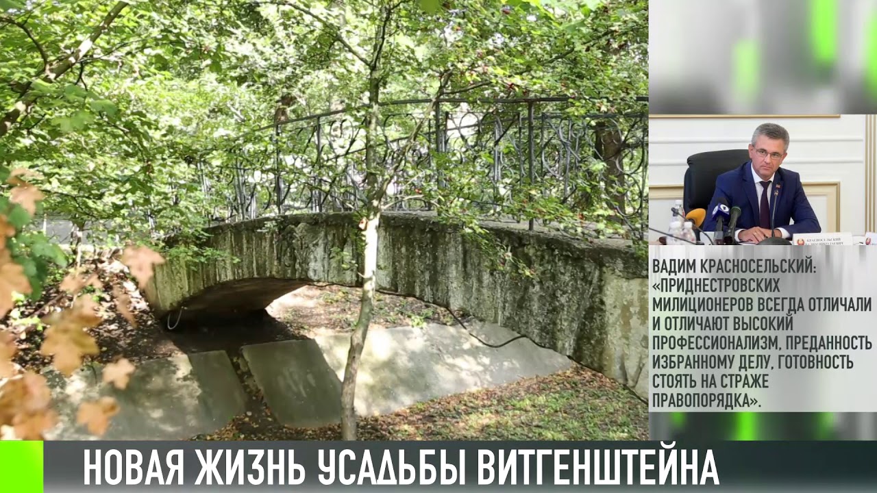 Возвращение к истокам: парк Витгенштейна