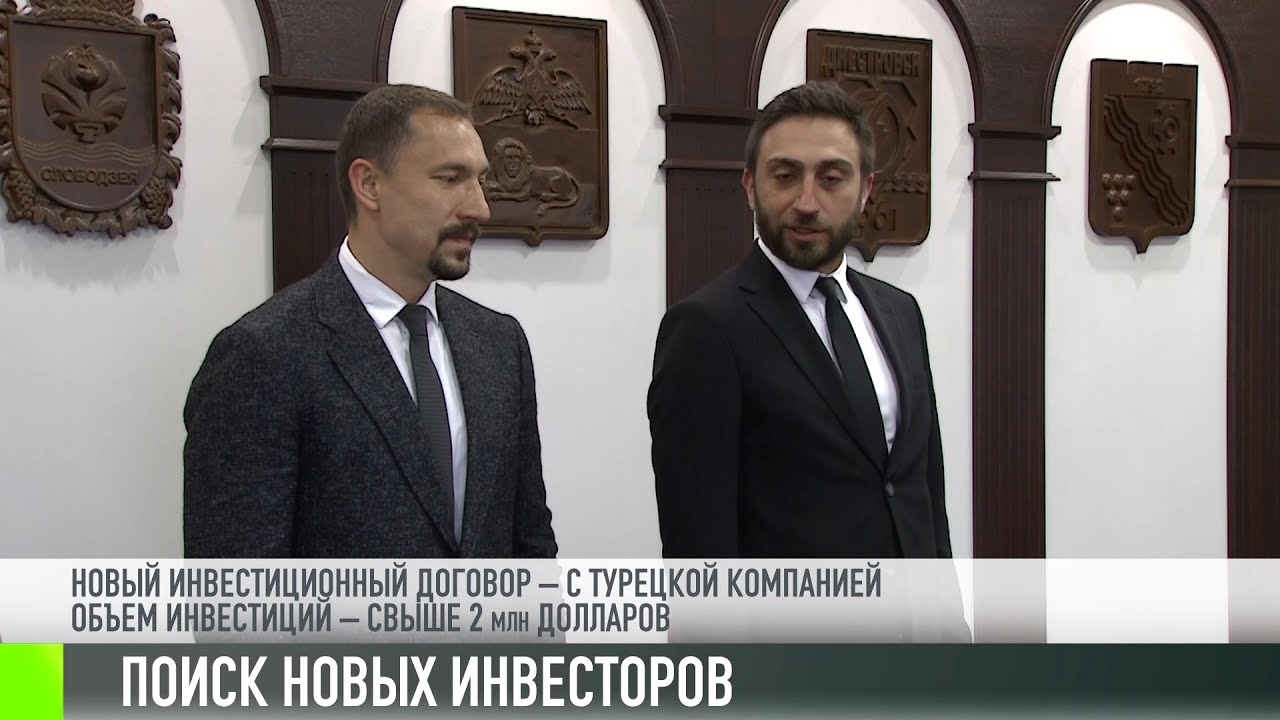 Как привлечь больше инвестиций в Приднестровье?