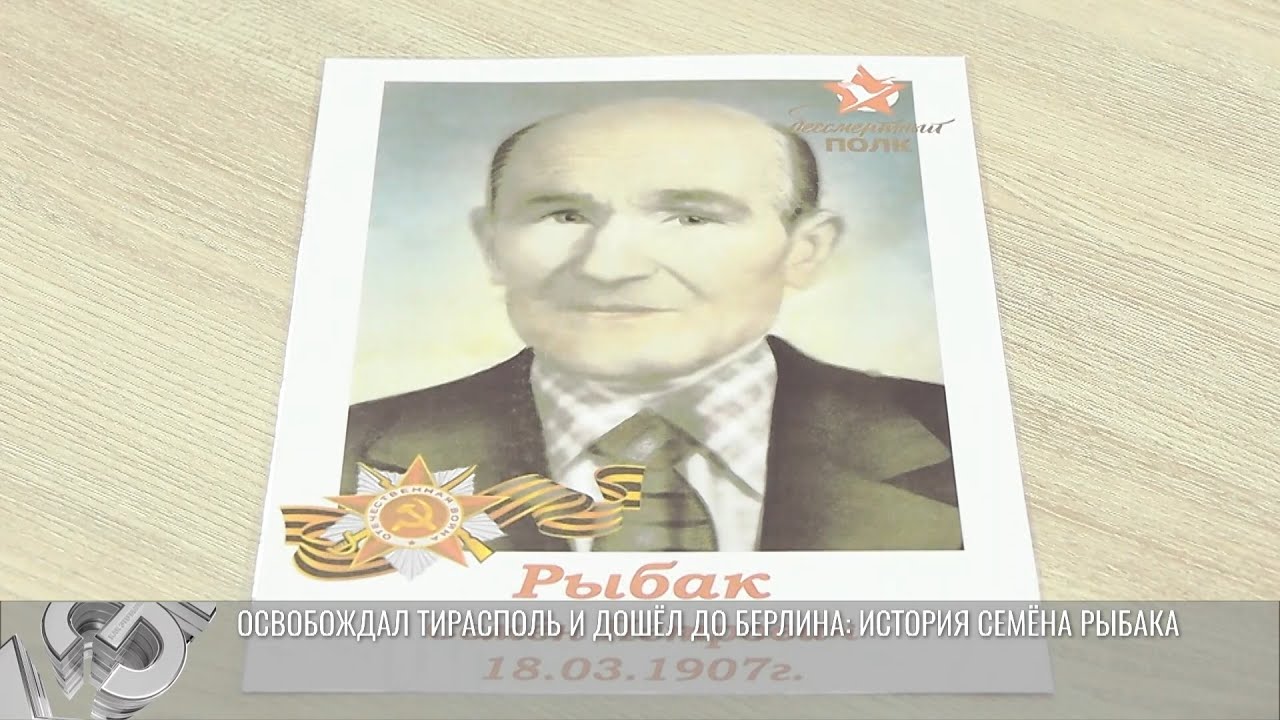 «Бессмертный полк»: истории героев из Рыбницы
