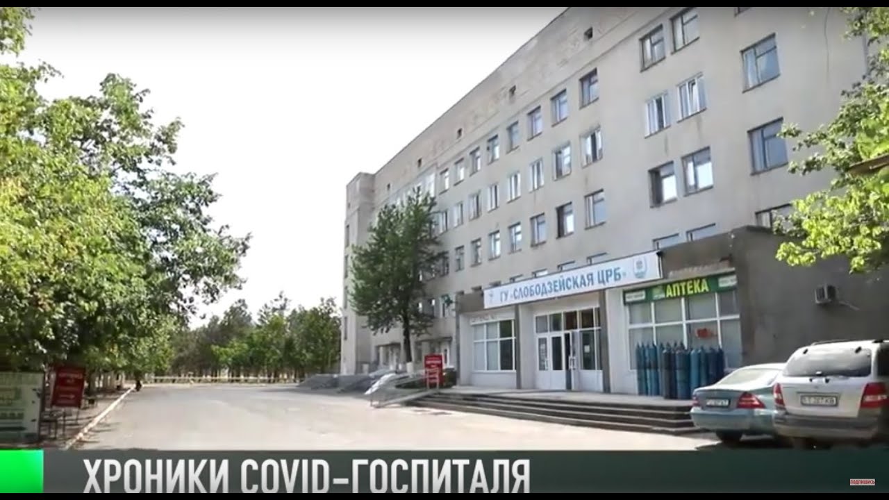 #КЭБ_Итоги. COVID-реактор: Слободзейский госпиталь LIVE