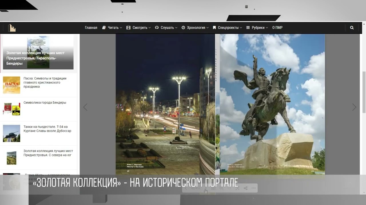 «Золотая коллекция Приднестровья» – на историческом портале