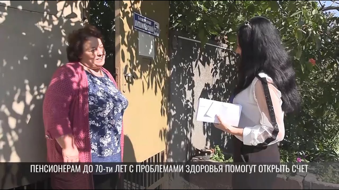Пенсионерам до 70-ти лет с проблемами здоровья помогут открыть счёт