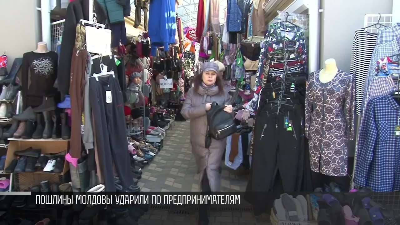 Пошлины Молдовы ударили по предпринимателям и покупателям
