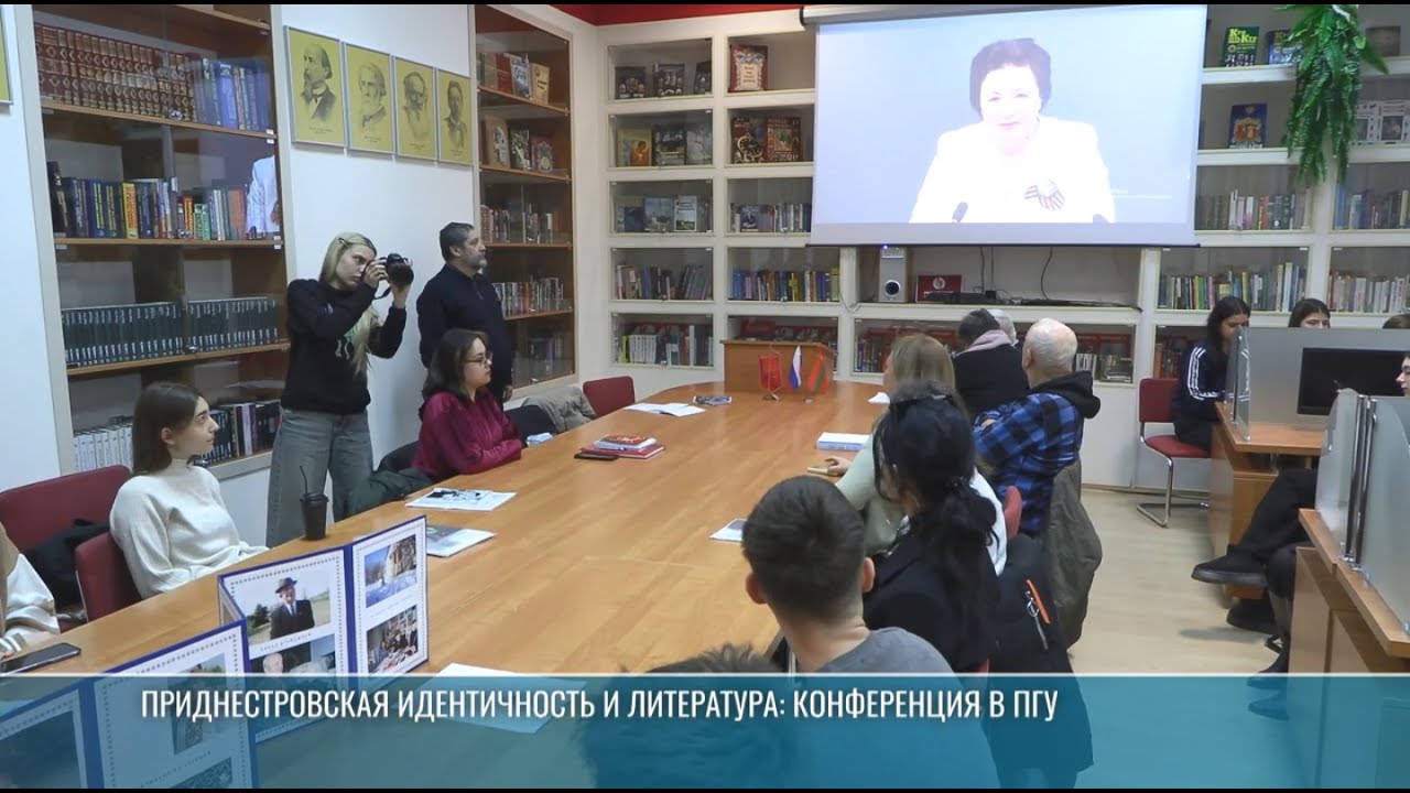 Приднестровская идентичность в литературе: конференция в ПГУ