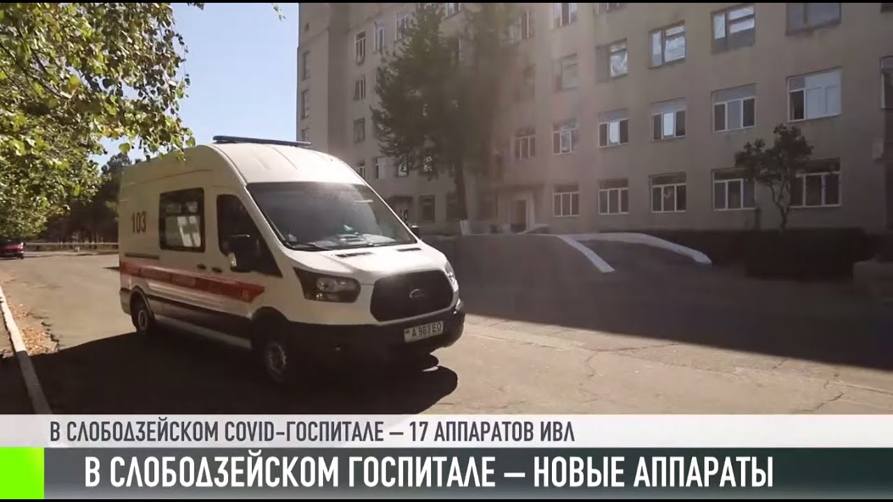 В Слободзейском госпитале - новые аппараты ИВЛ