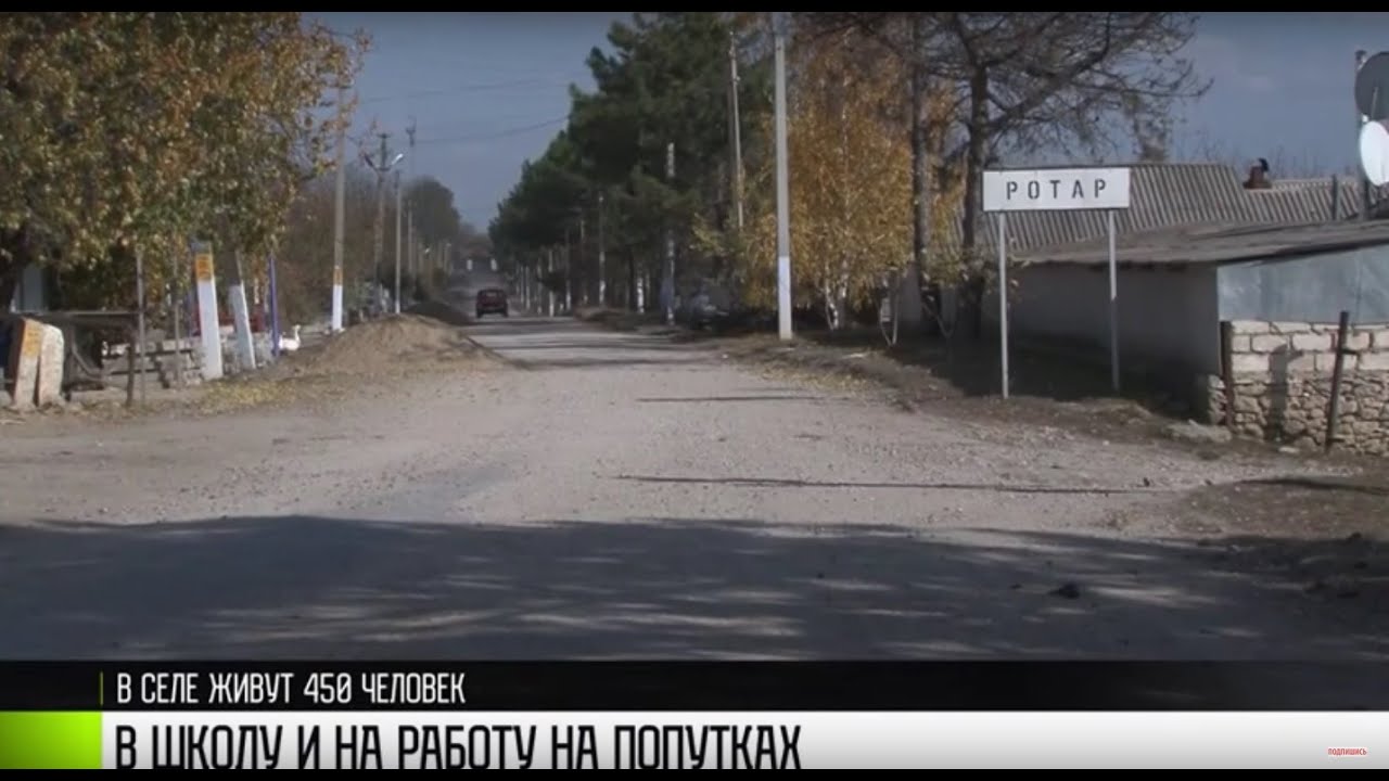 В село Ротар не ходят маршрутки