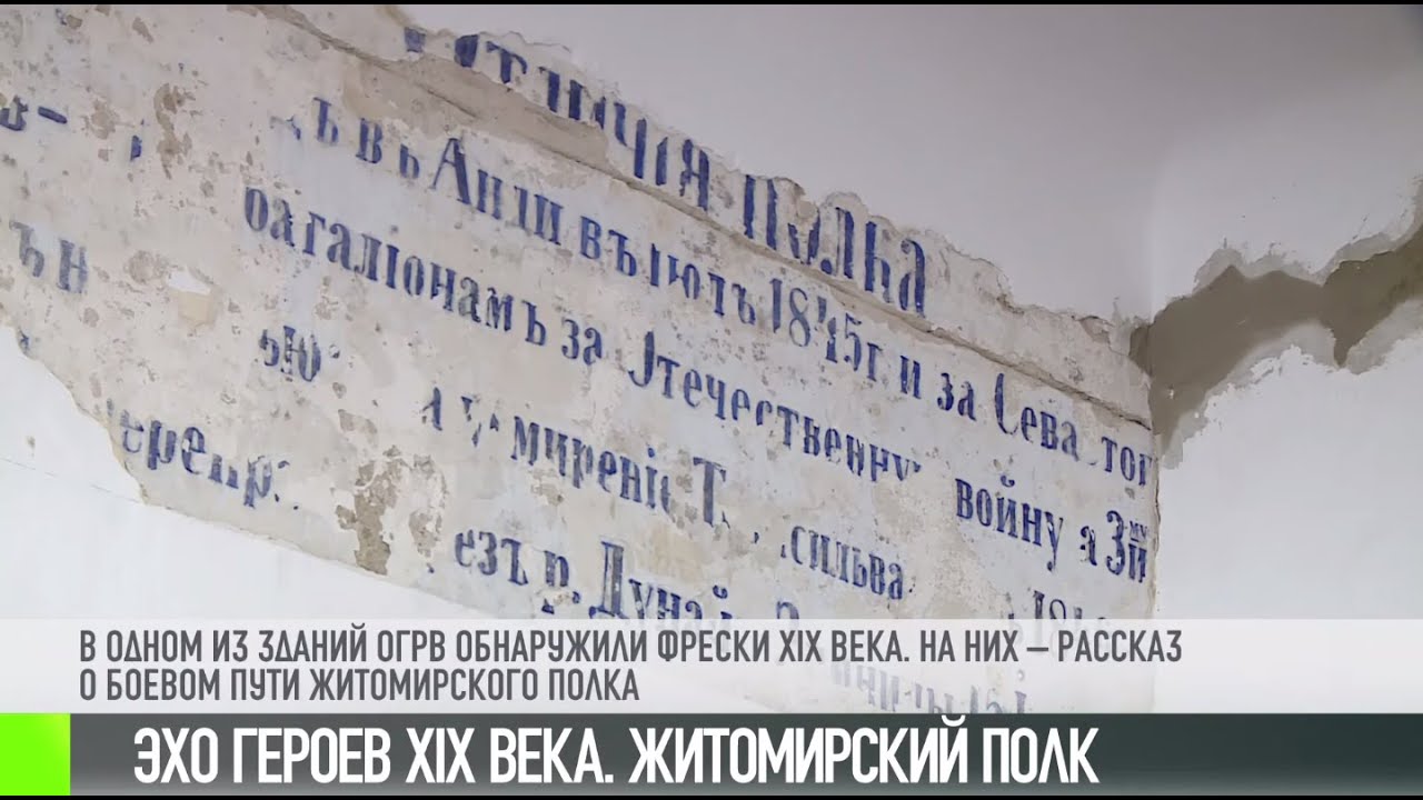 Подвиги Житомирского полка. Неожиданная находка в ОГРВ