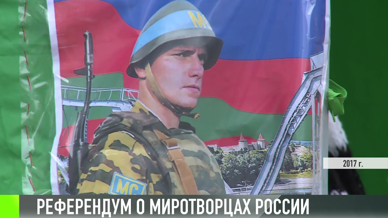 26 лет референдуму о российских миротворцах