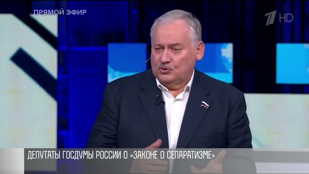 Депутат Госдумы: «Закон о сепаратизме» ведет к эскалации