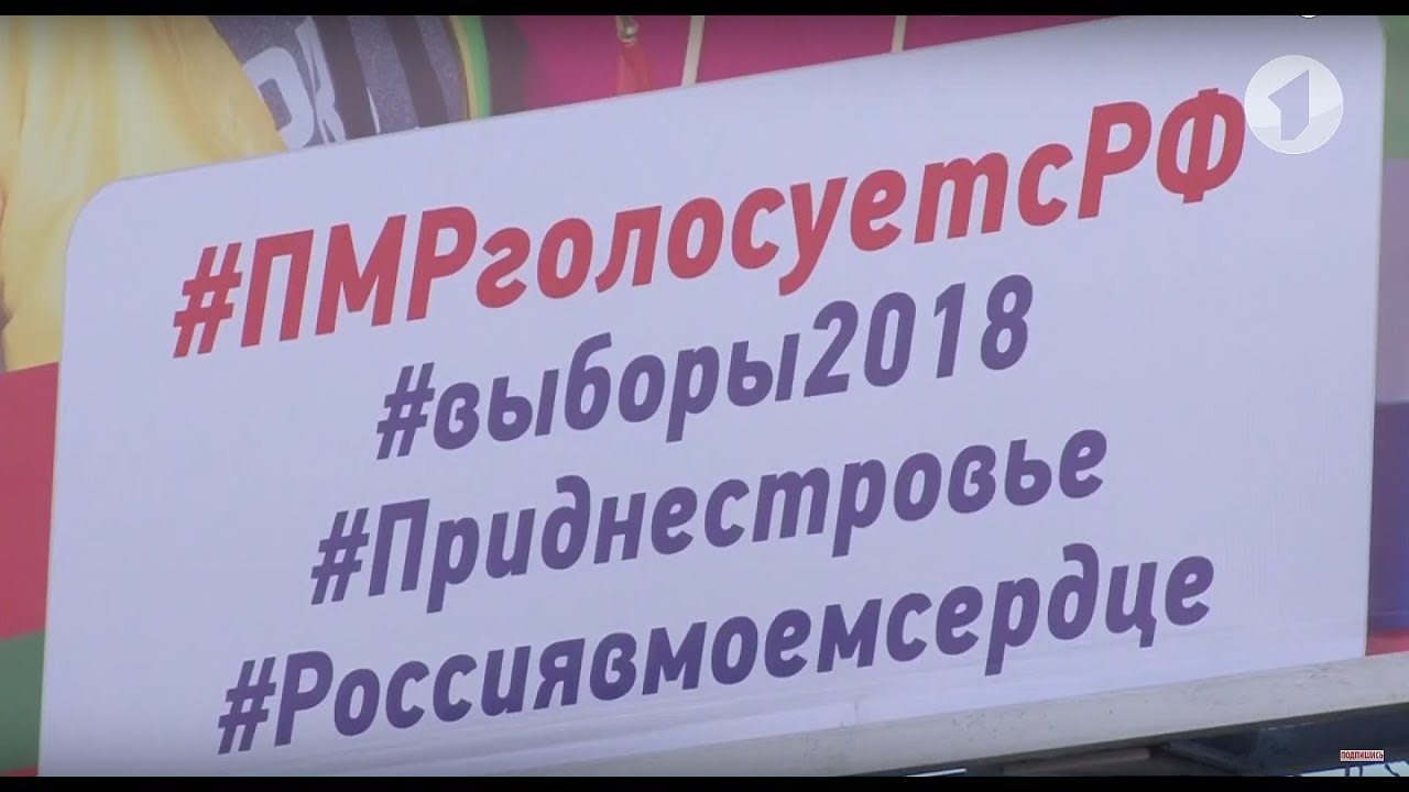 #КЭБ. Электоральный экспорт от Приднестровья. Выборы Президента России