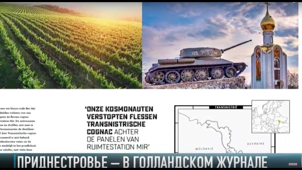 О ПМР в голландском «COLUMBUS». Наш журнальный разворот