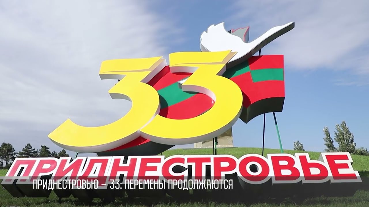 Путешествие по ПМР из 1990-го в 2023-й