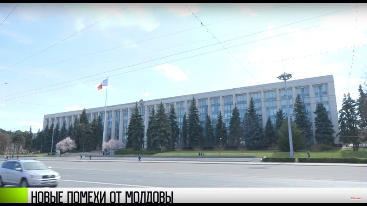 Новые помехи от Молдовы