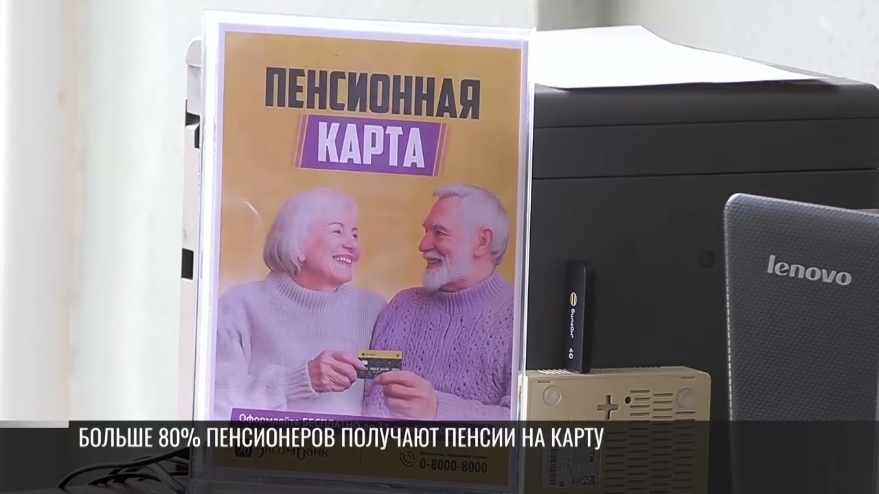 Переход пенсионеров на карту, кеш-ин и кеш-аут для приднестровских сёл