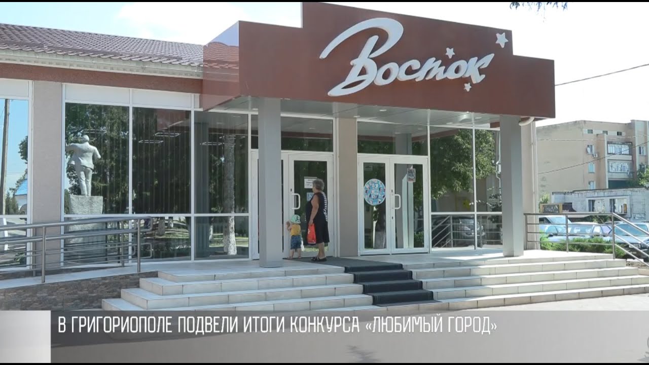 «Любимый город»: в Григориополе подвели итоги конкурса