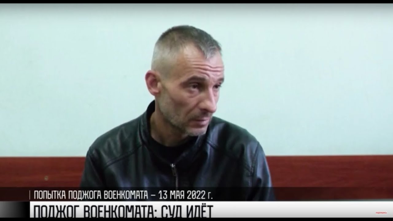 Поджигателю военкомата в Тирасполе – до 30 лет тюрьмы