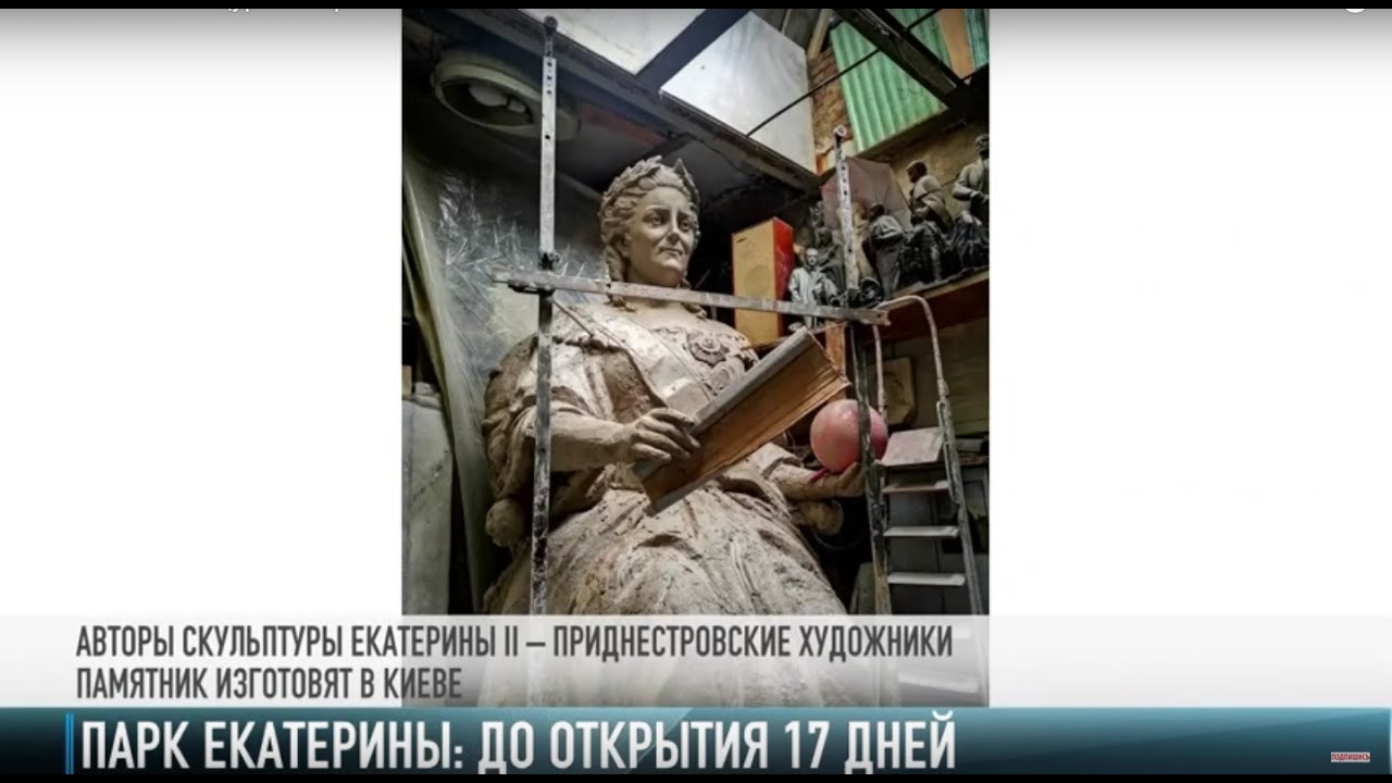 История в лицах. Тирасполь ждет Екатерину II