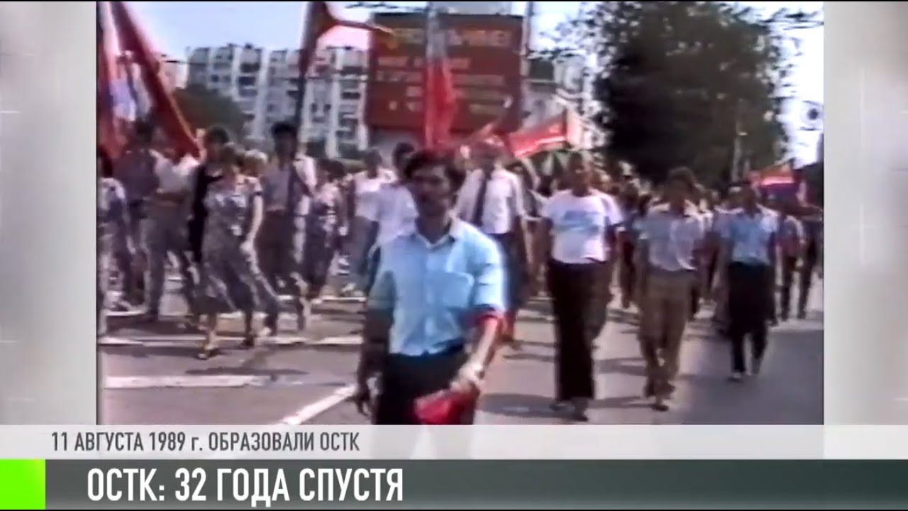 ОСТК: 32 года спустя