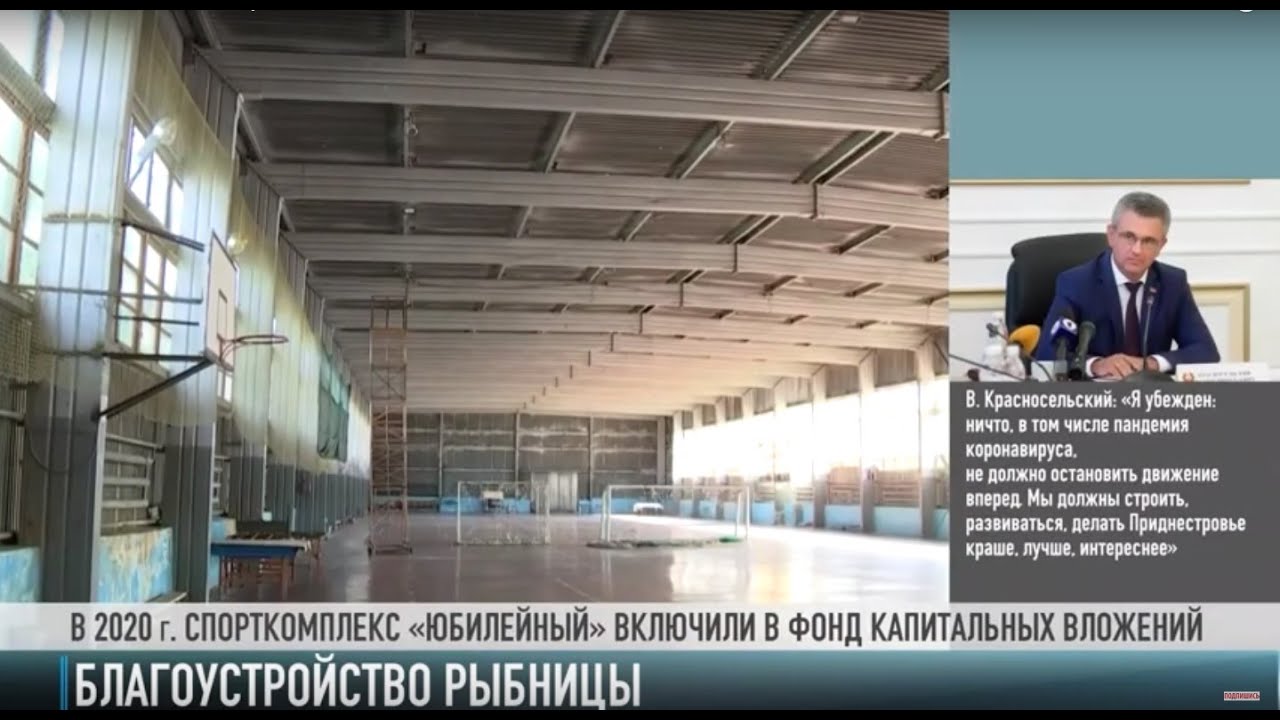 Как изменится Рыбница? Инспекция Президента