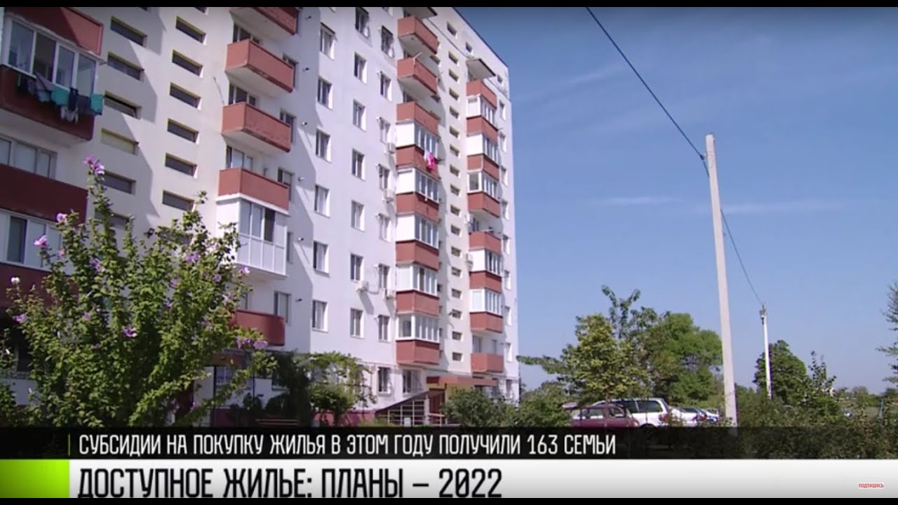 Более 200 субсидий на жилье в 2022-м