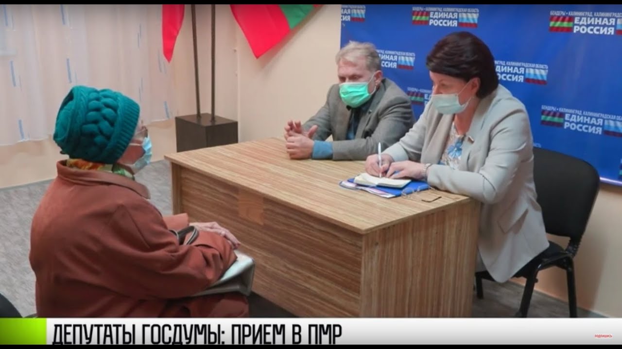 Депутаты Госдумы: приём в Приднестровье