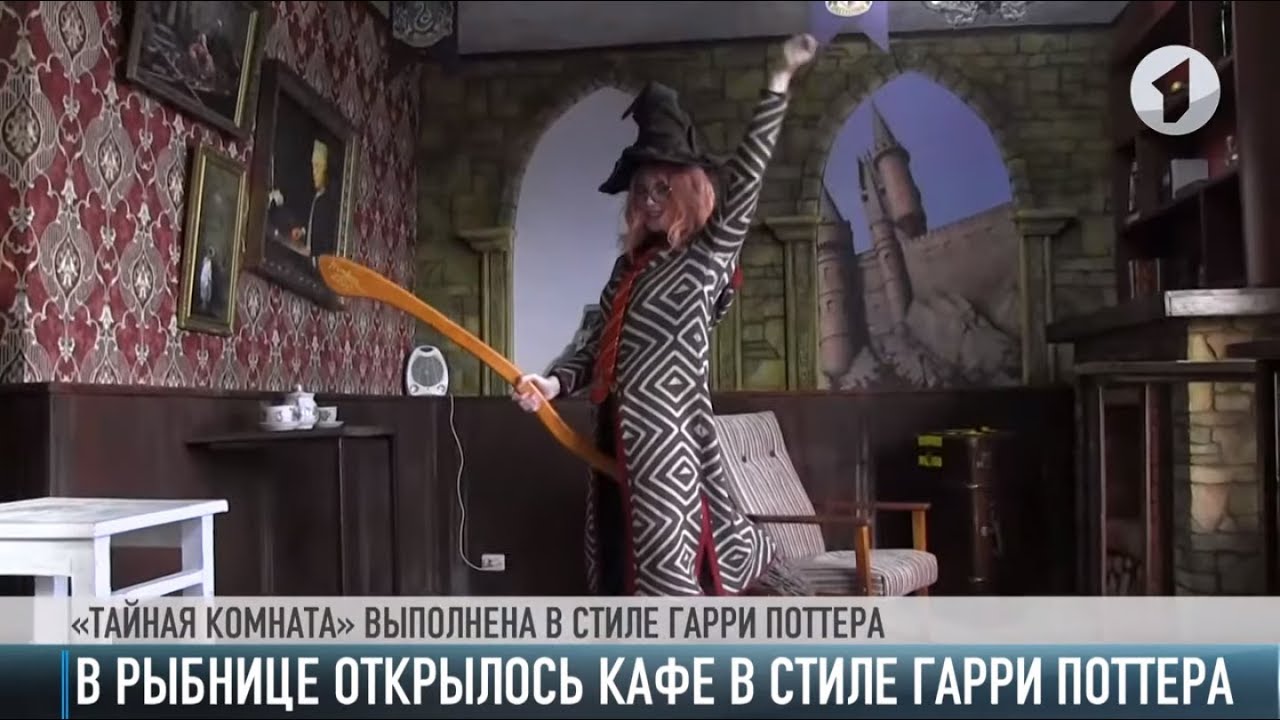 В Рыбнице открылся свой «Хогвартс»