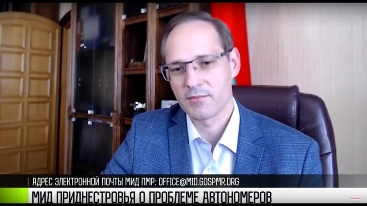 МИД Приднестровья о проблеме автономеров