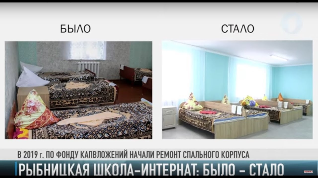 Рыбницкая школа-интернат: было – стало