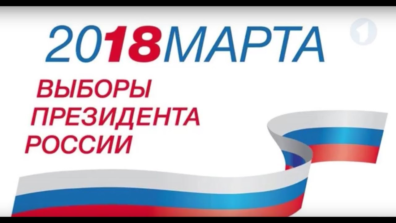 #КЭБ. Выборы Президента России – 2018. Приднестровье готовится