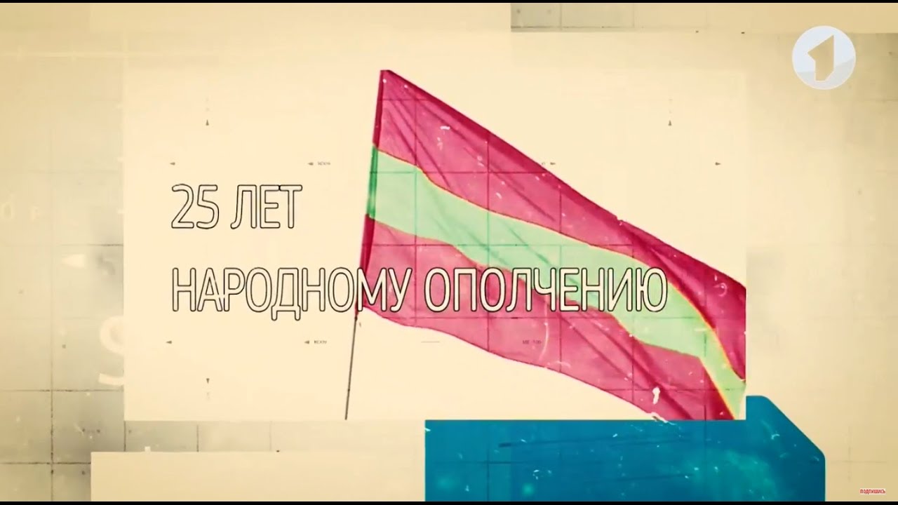Документальный фильм "25 лет Народному ополчению"
