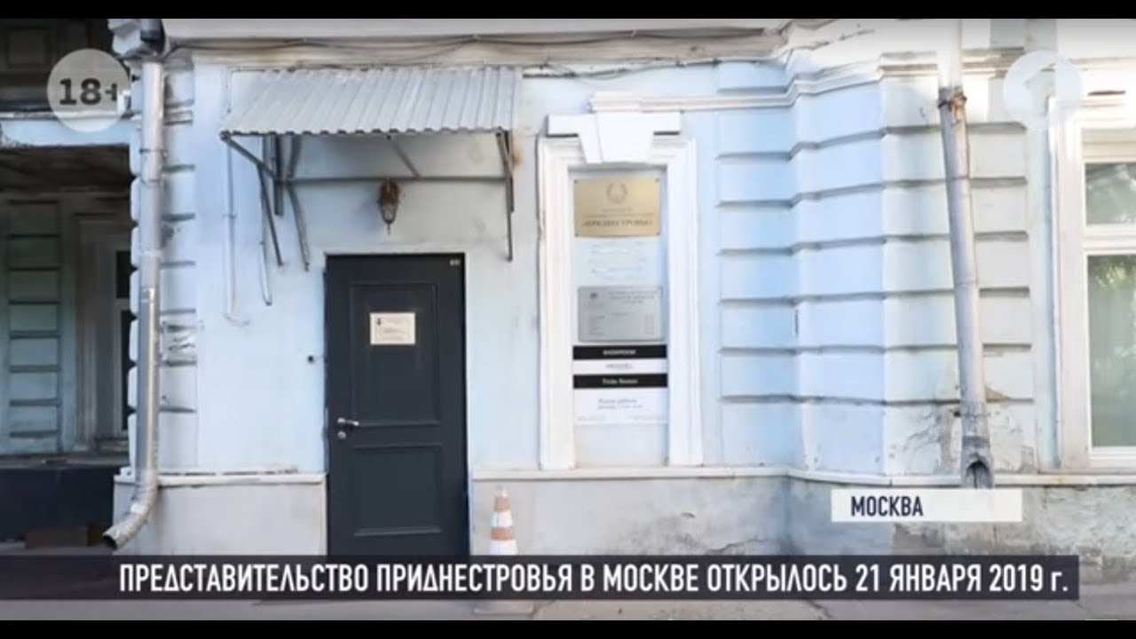 О приднестровцах в Москве и работе нашего Представительства