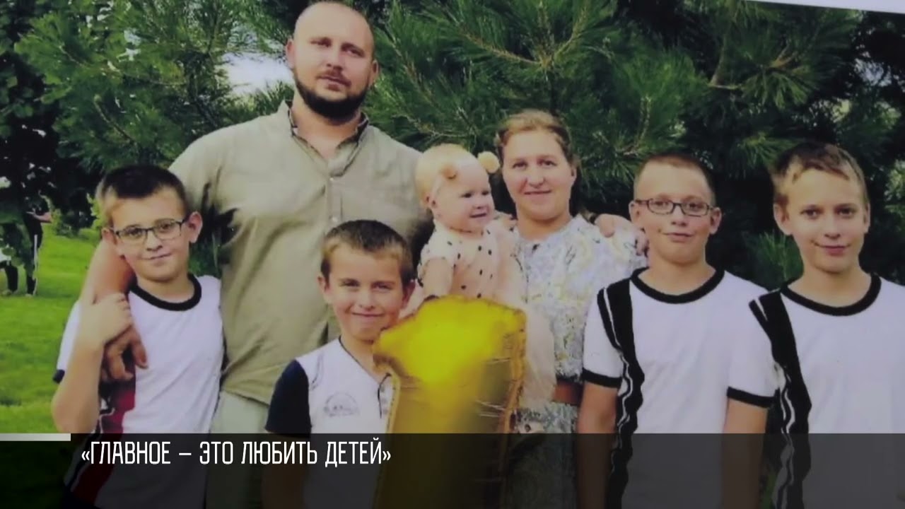 История многодетной семьи