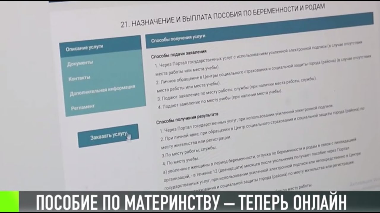 Пособие по материнству – теперь онлайн
