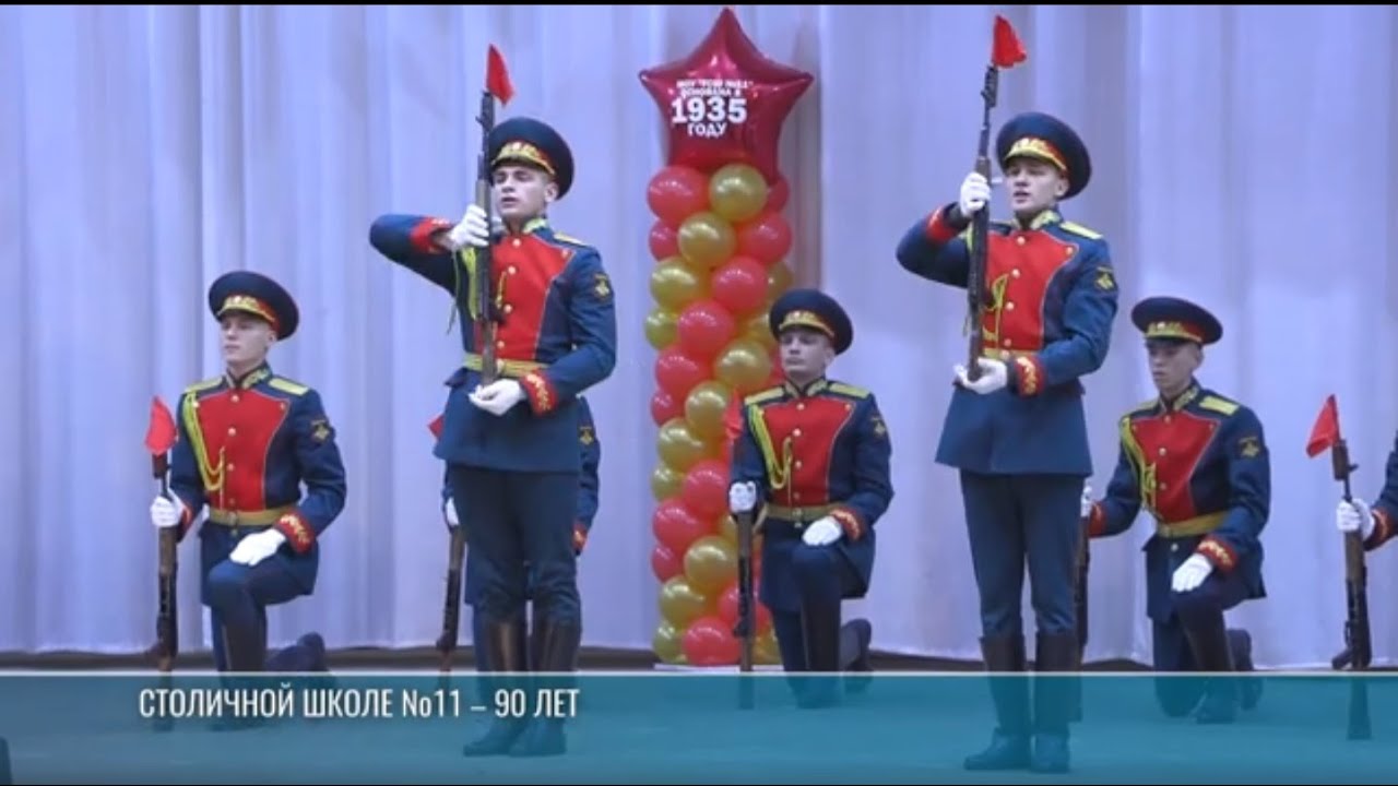 Юбилей столичной школы №11: 90 лет истории