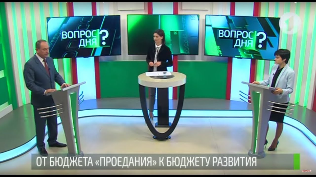 Бюджет-2020: сколько и на что потратим? Вопрос дня - 04/12/19