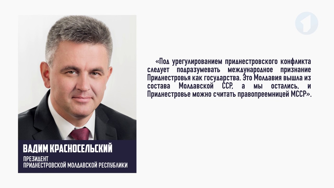 Президент Приднестровья о финансовой помощи Евросоюза