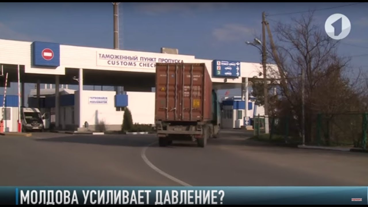 Молдова усиливает давление на Приднестровье