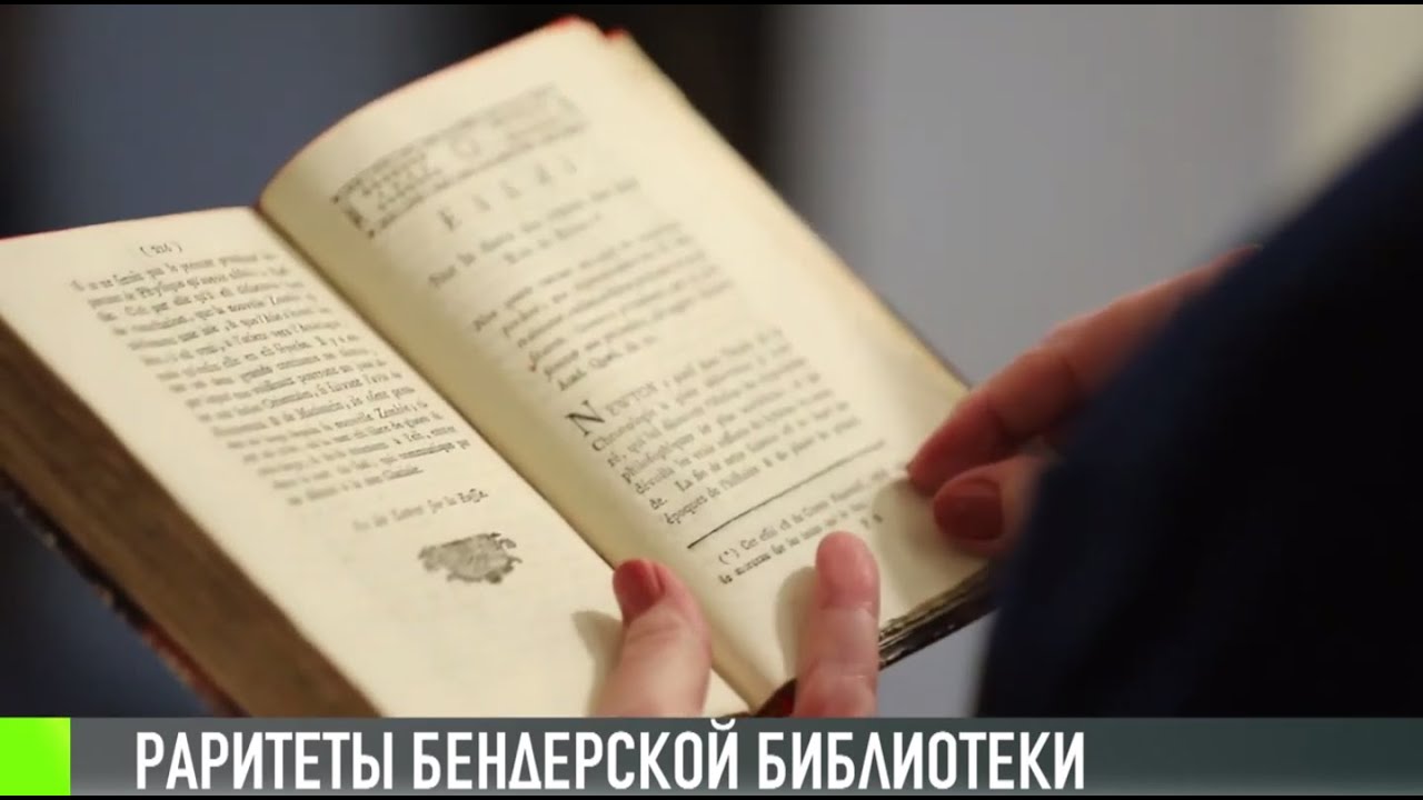 Французский раритет: в Бендерах нашли книгу XVIII в.