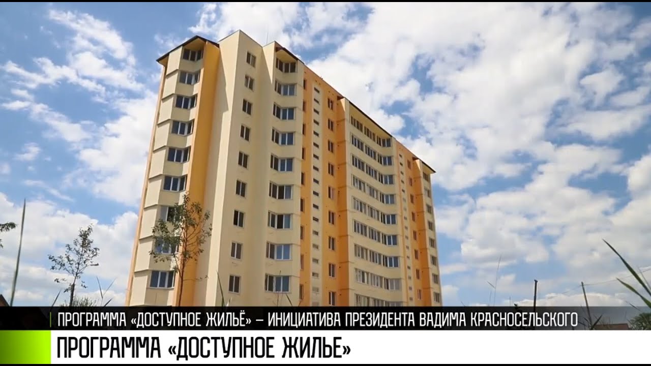 Доступное жилье: квартиры для 600 семей