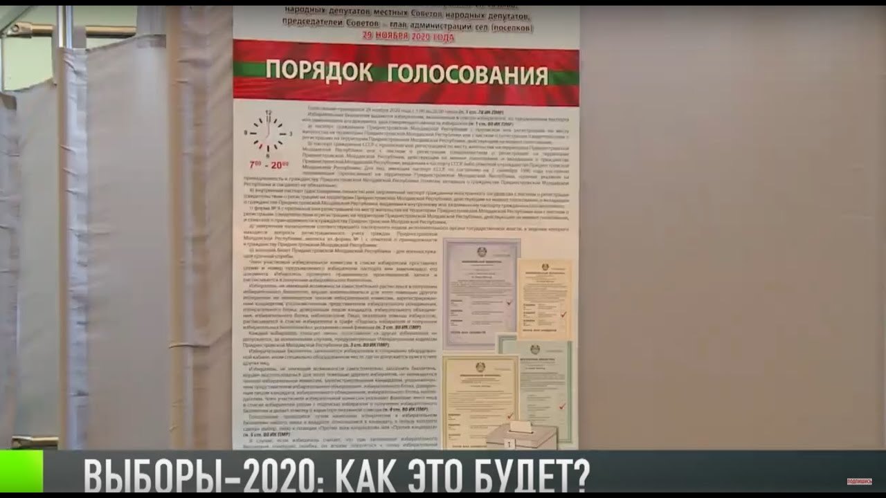 День голосования: как это будет?