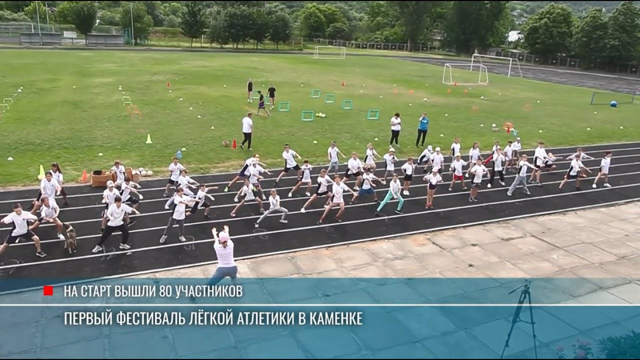 Быстрее, выше, сильнее – фестиваль лёгкой атлетики в Каменке