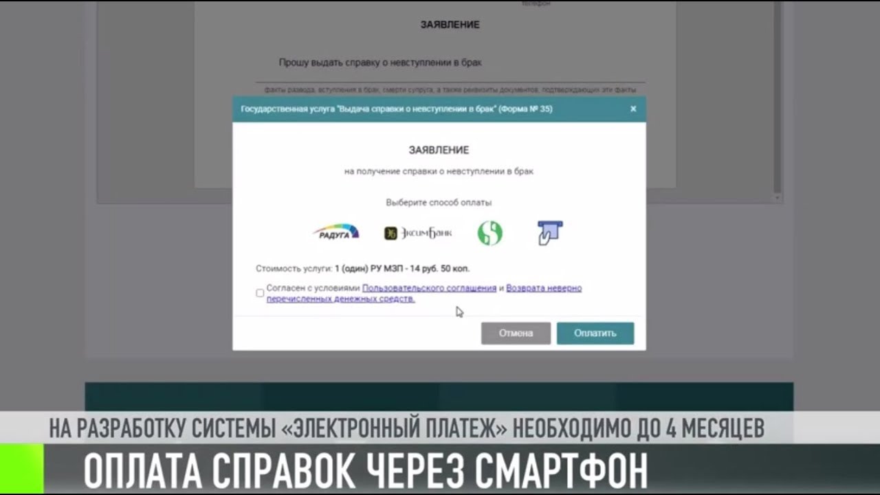 «Электронный платеж»: как это будет?