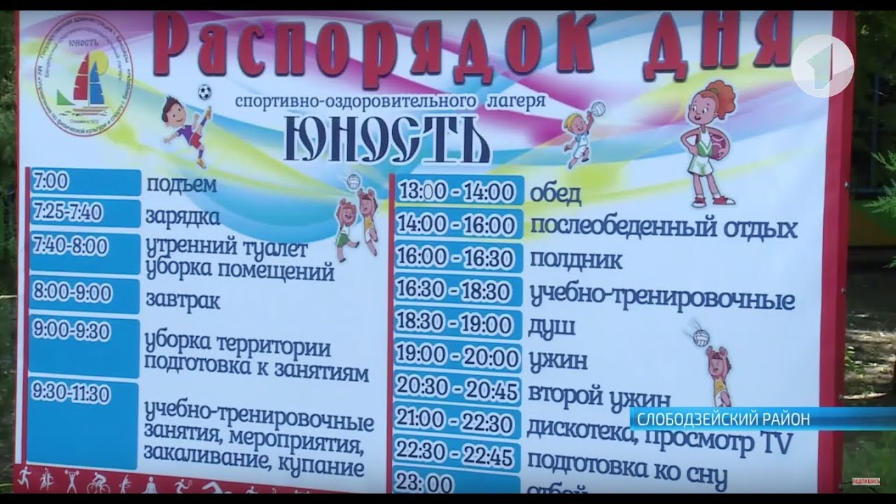 Отравление в детском лагере