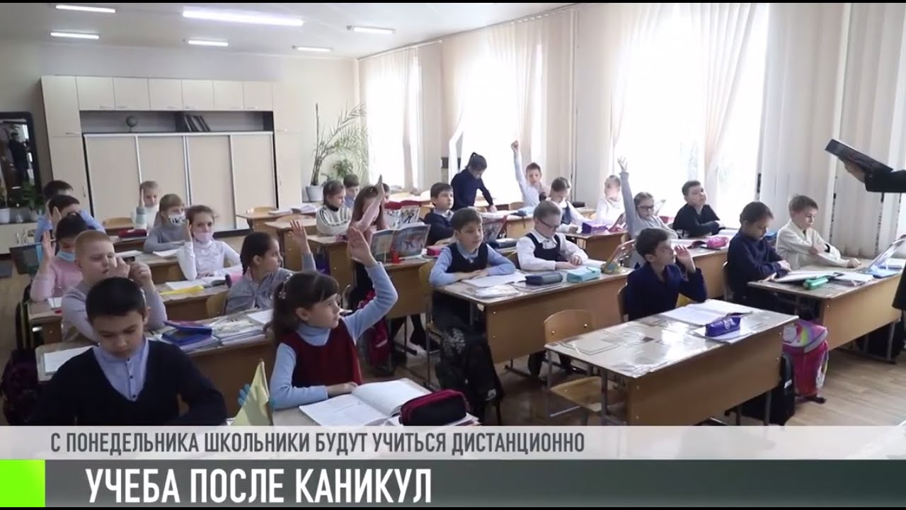 Как будут учиться после каникул?