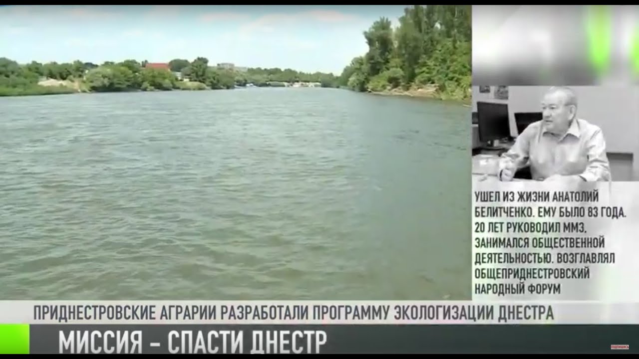 Как спасти Днестр? Программа от аграриев
