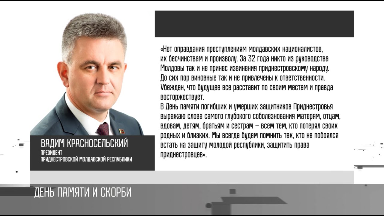 Президент Красносельский: «Нет оправдания преступлениям молдавских националистов»